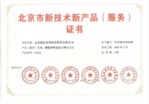 重大喜訊 我司產品榮獲北京市新技術新產品（服務）證書